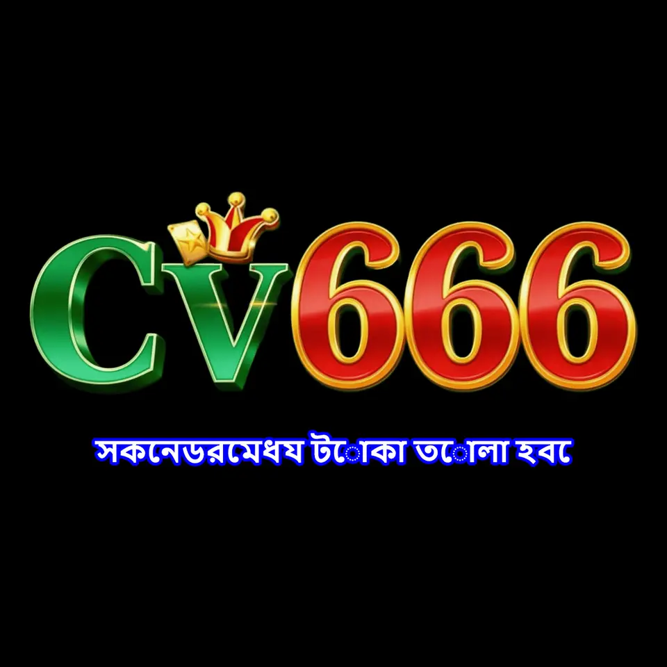 cv666 স্ক্রিনশট - অফিসিয়াল